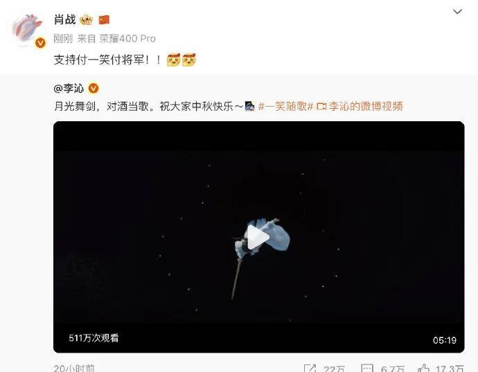 肖战转发李沁新剧《一笑随歌》舞剑视频，喊“支持付一笑”！
谁懂啊，是《梦中的那片