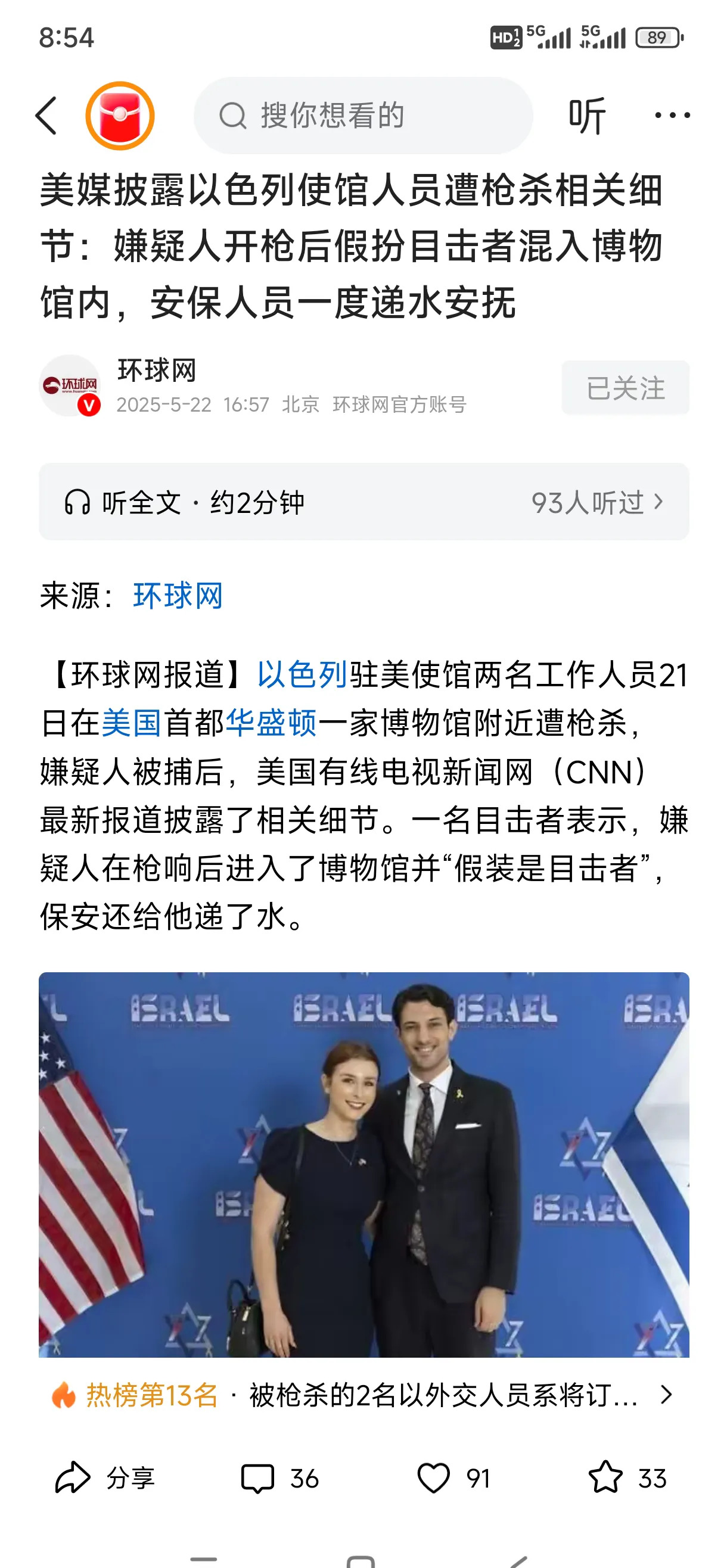 以色列外交官美国被杀 坏事做多真招恨











开头：





万