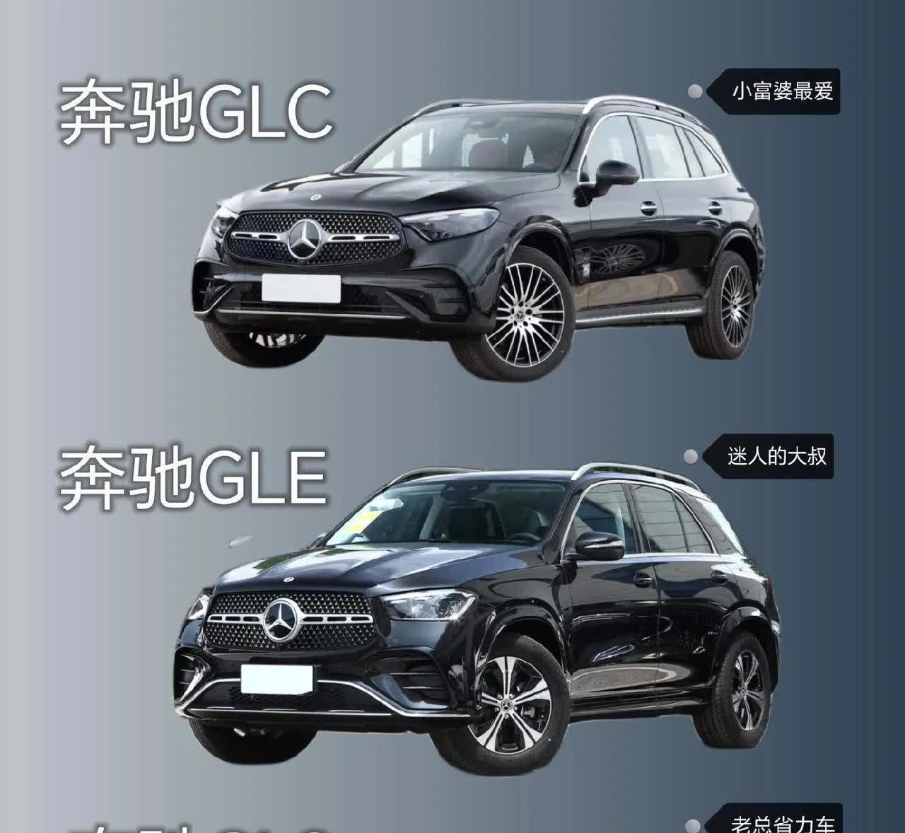奔驰的三款SUV