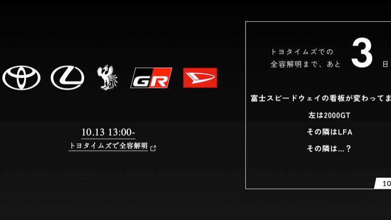 丰田预告新车登场？或是GR GT3？