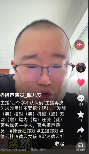 郑好把戴九安视频举报下架了！不怪戴九安说郑好怂了，举报干啥呀？怼神，怼呀！你辱骂