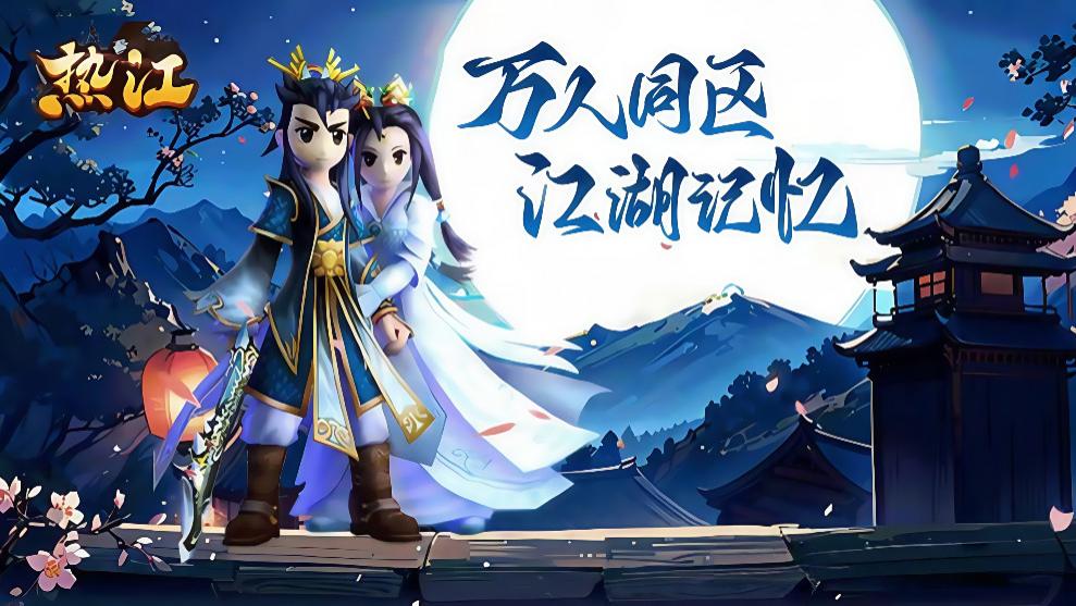 情怀重燃！热江赏金版 191区10月28日10点开服，零氪也能霸江湖