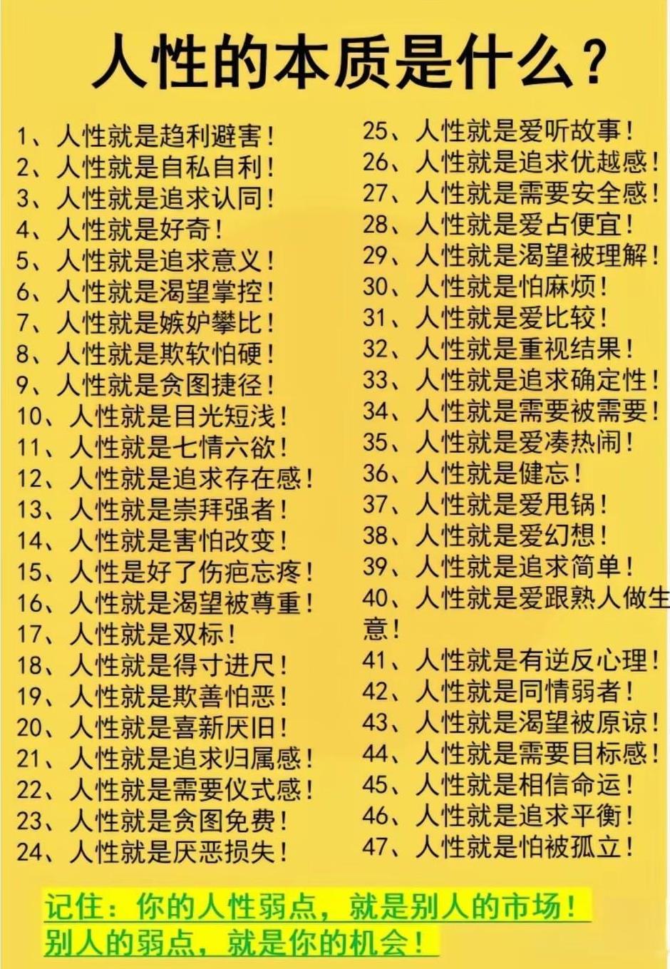 人性的本质就是，你越是做事果断、我素、不服就干，就越有人欣赏你；你越是老实、善良