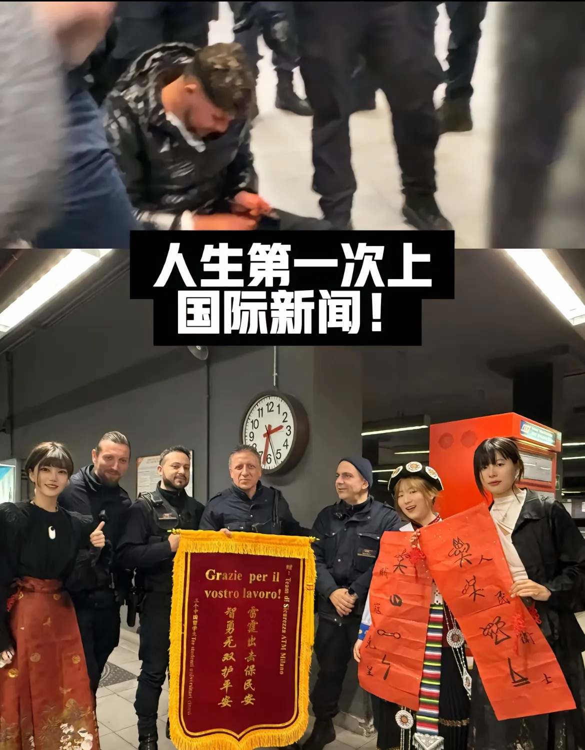 中国女孩送锦旗感谢意大利地铁安保











我的天哪！你们能想象吗？