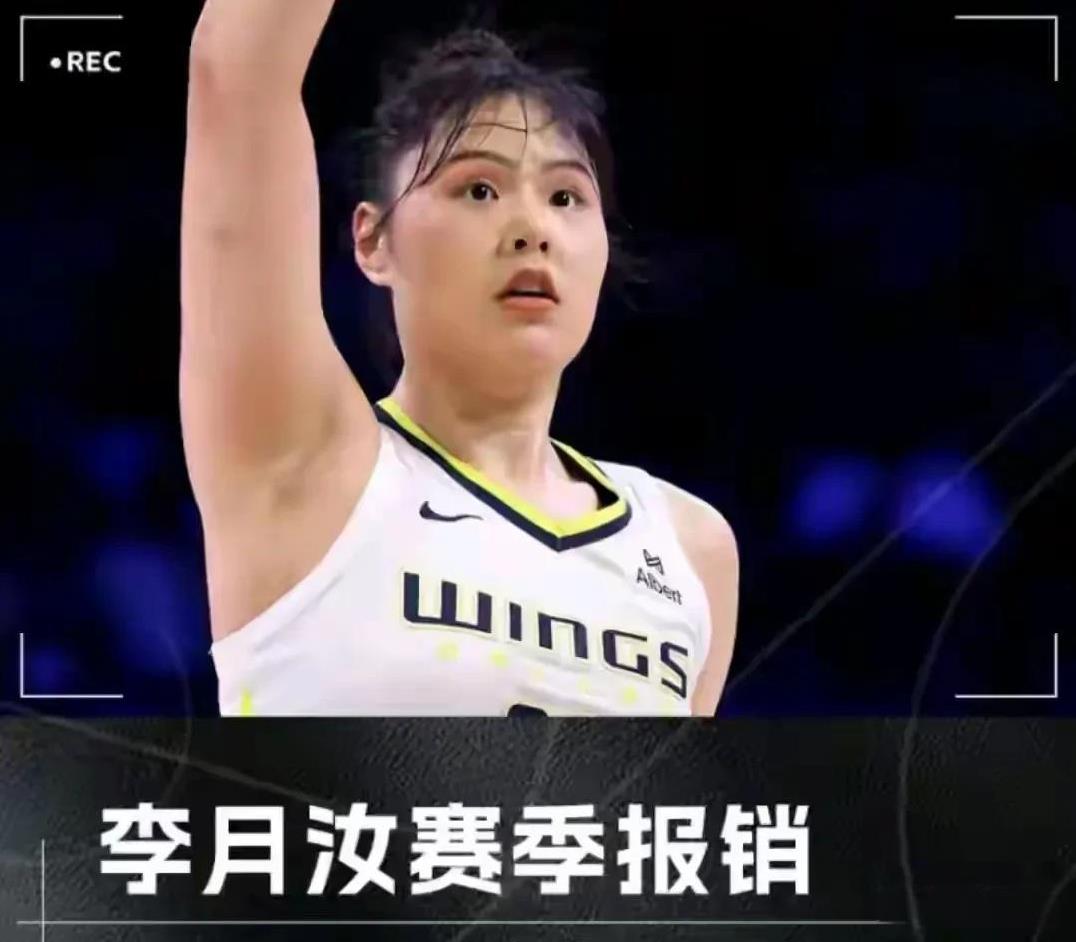 李月汝受重伤赛季报销，梅花香自苦寒来，下赛季又是一个姑娘，加油！