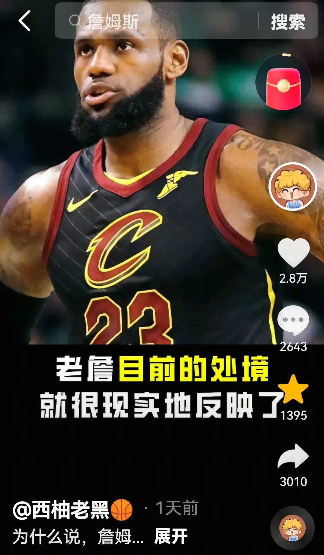 詹姆斯利己主义害了自己！
一个叫西柚老黑的网友认为，今年的詹姆斯之所以遭遇了湖