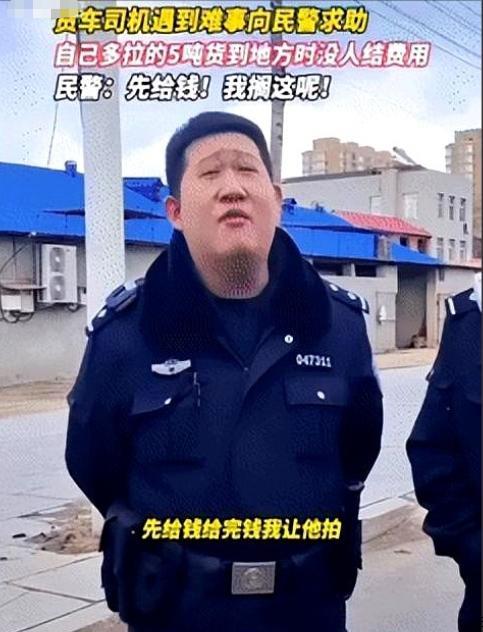 “这个警察火了！”4月6日，黑龙江牡丹江，大车司机给货主多拉5吨货物，不料到达卸