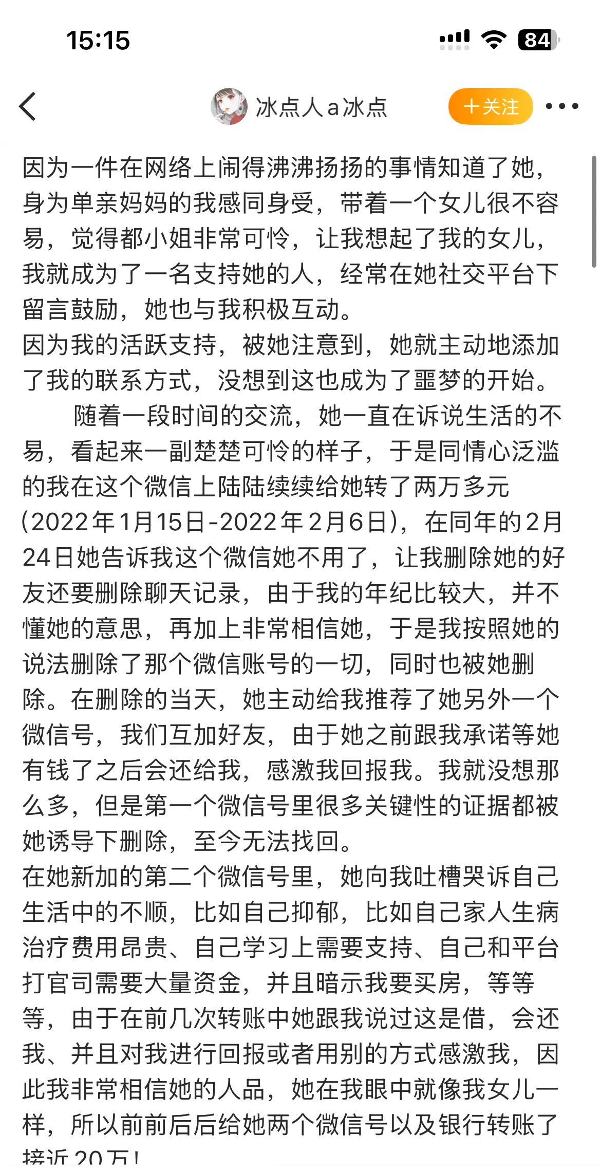 救命！#都美竹骗我20万#又杀回热搜！这桩陈年旧事去年就掀起轩然大波，有人爆料都