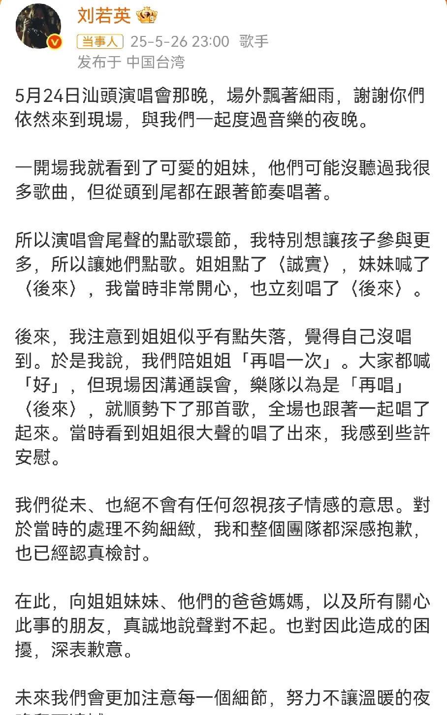 刘若英道歉了，整件事最受伤都只有姐姐，和妹妹一起点歌妹妹的唱了，自己的没有已经够