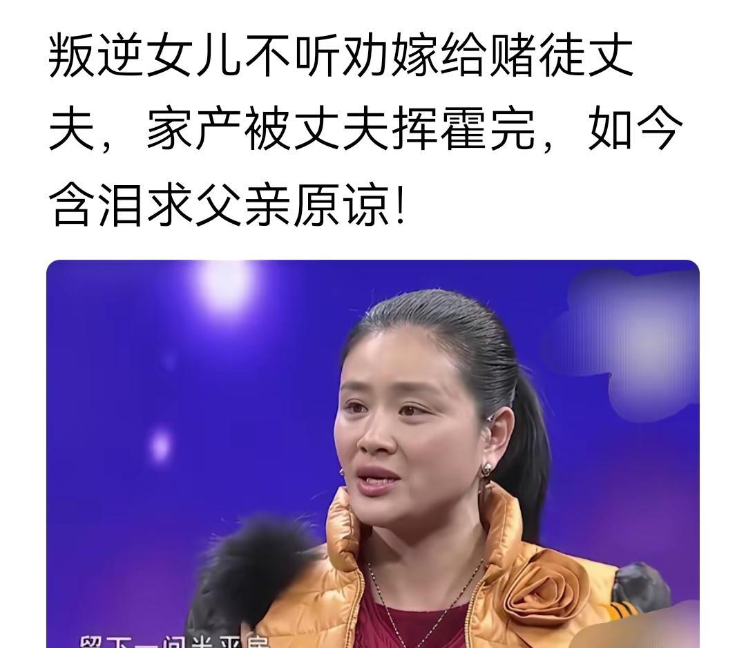 我认为她不是认错，而是还想坑爹。