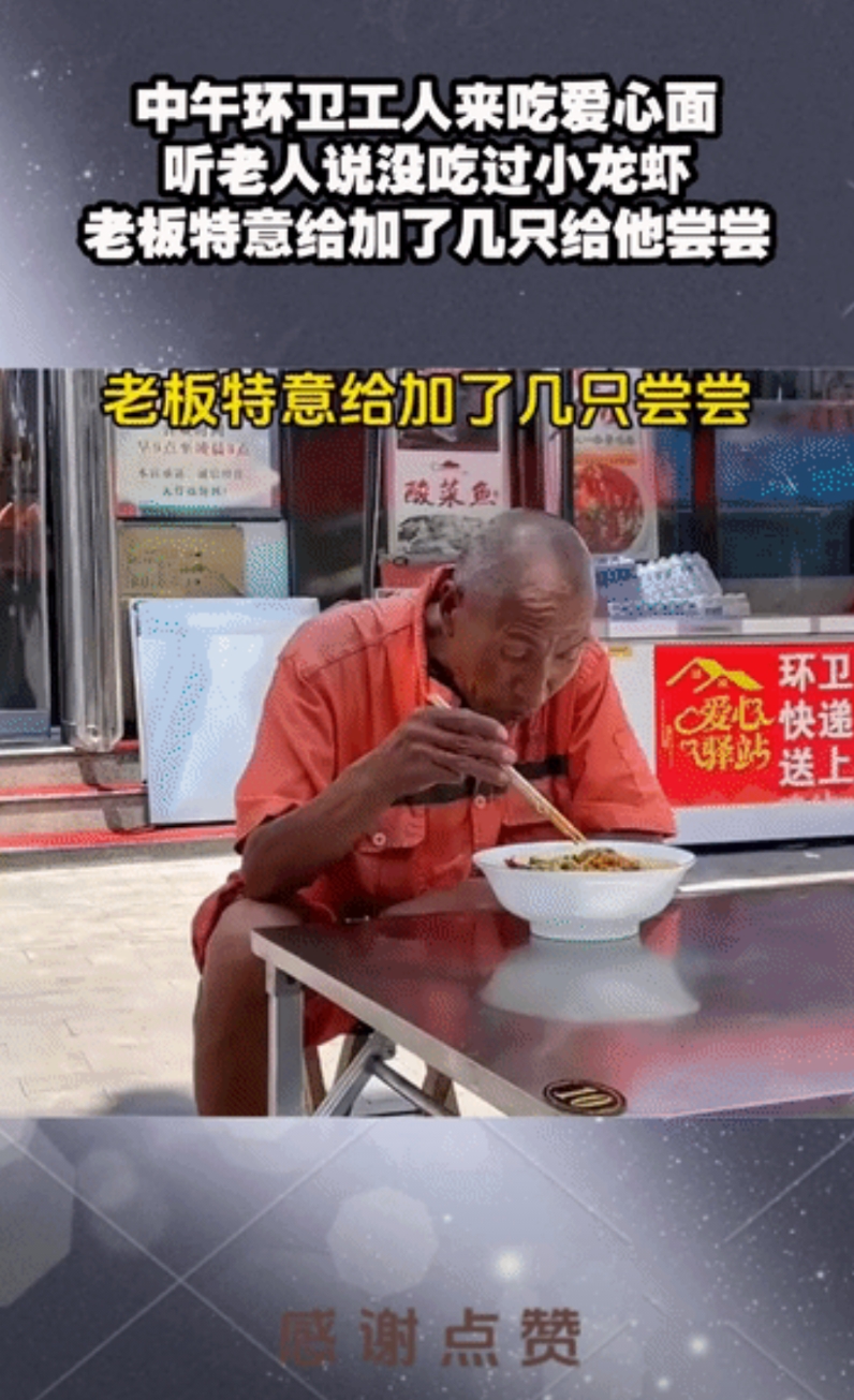 “泪目了”！中午环卫工去饭馆吃爱心面，老板听说老人没吃过小龙虾，特意送上几只小龙
