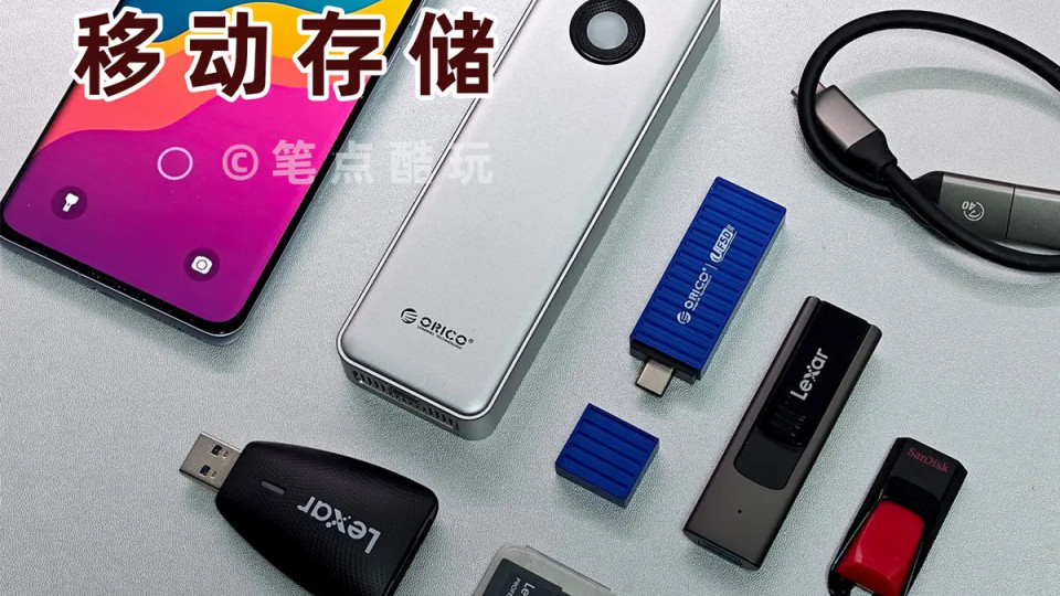 科学省钱：U盘、固态U盘，移动固态硬盘PSSD，移动存储一文读懂！