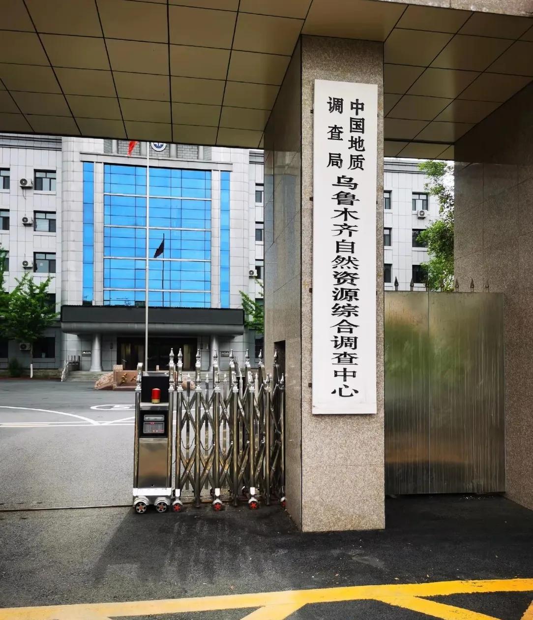 在乌鲁木齐看到一家不一样的单位，这个单位第一次见。在安徽各个城市都没有见到过这样