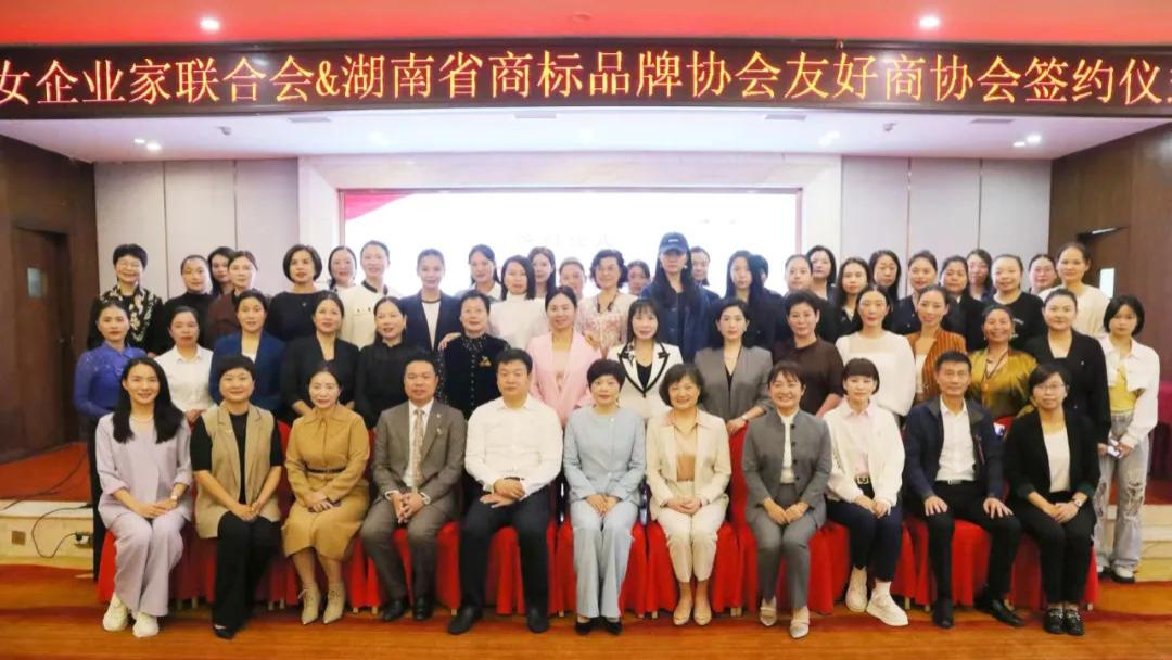 我会与娄底市女企业家联合会缔结友好商协会，携手共促发展