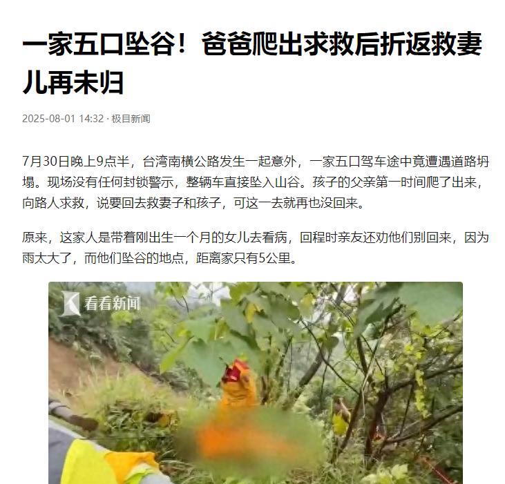 看哭了！一家五口驾车回家，途中遭遇道路坍塌致车辆坠入山谷，孩子父亲挣扎爬出向路人