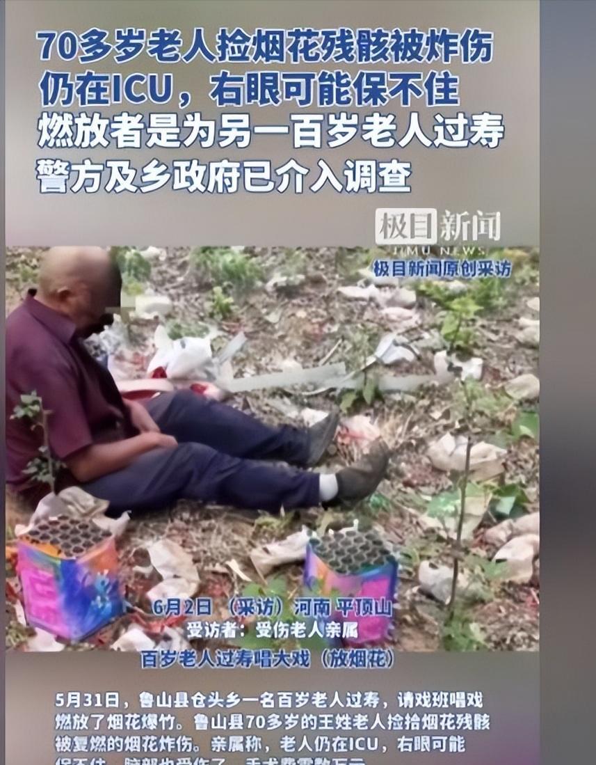 太可怜了！5月31日，河南一百岁老人过大寿放爆竹庆祝，而一位靠捡废品为生的7旬老