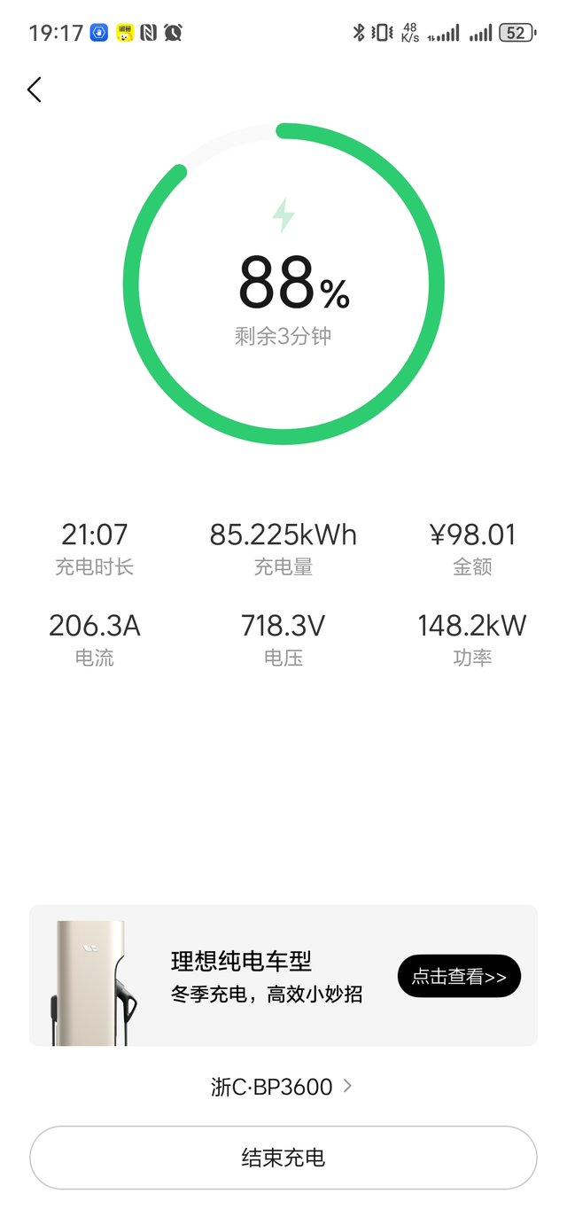 i8充电与宣传完全不符
买车快三个月，第一次去超充充，号称的十分钟 只充了50%