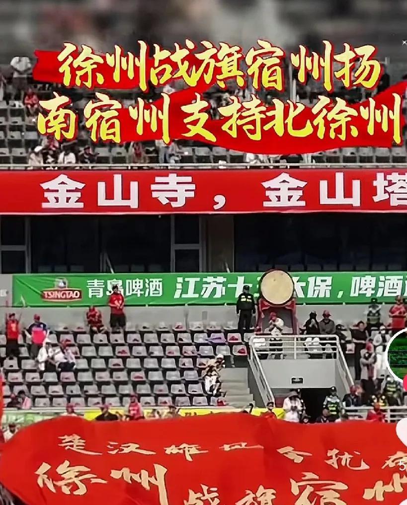一场苏超，让别人见证宿州对徐州的感情如此深。
那苏超南京对战徐州，就是经典一战。