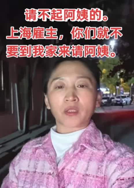家政女老板向全上海发出呼吁：如果你家条件不太好，舍不得花钱，就别勉强请阿姨！别让