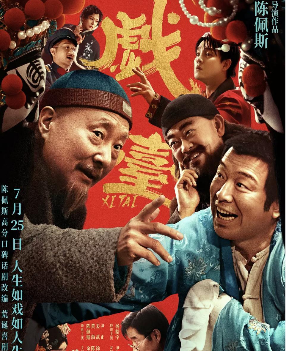 陈佩斯加黄渤，再来一个姜武，电影《戏台》真的炸了！
整部电影给人的感觉就是荒诞，