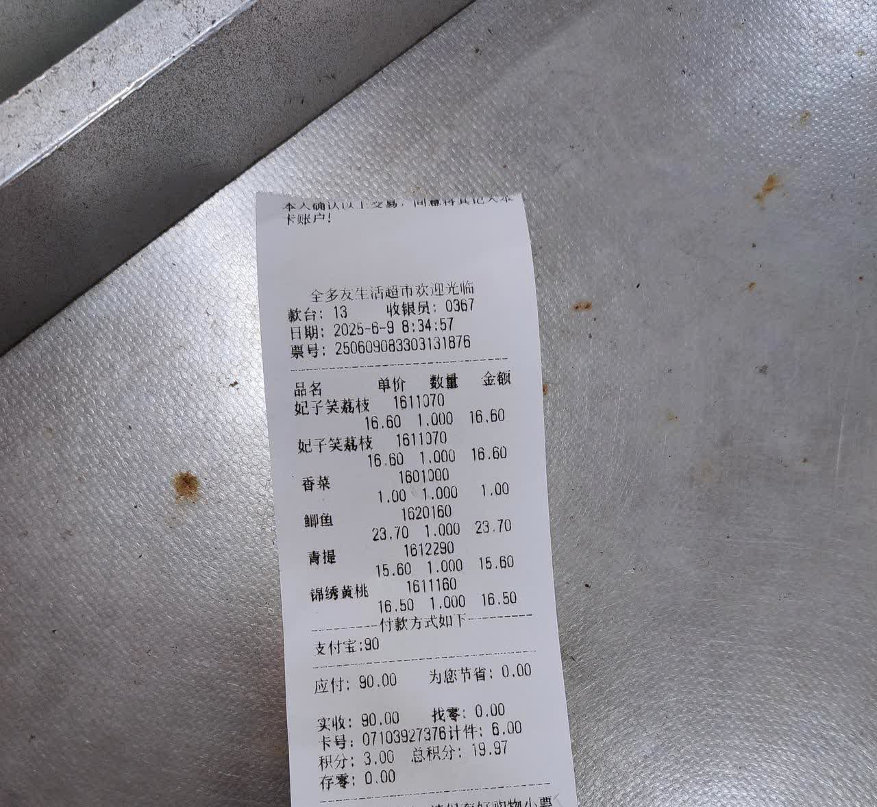 枣阳全多友超市，经常买东西多收钱，就是价签一个价付款又一个价，买排骨，工作人员也