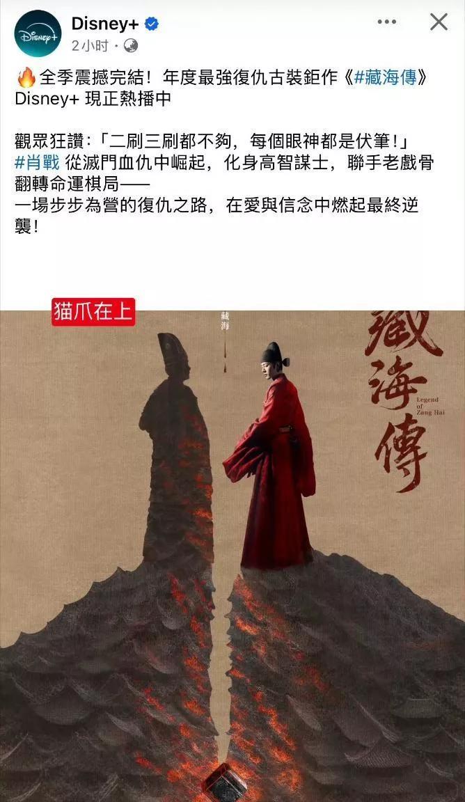 迪士尼官方po文认证《藏海传》是年度最强古装复仇巨作[祝福][祝福][祝福]