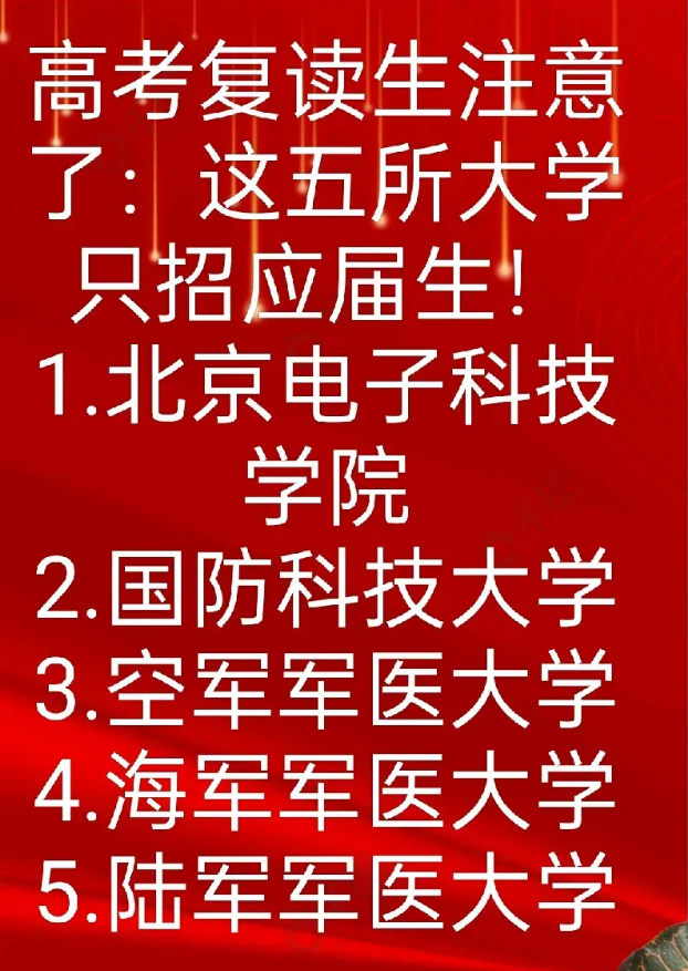 民办高中的天快塌了！
2025年各大学招生计划陆续分布，现在己有5所大学发布只招