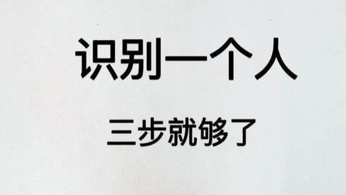 识别一个人这三步就够了