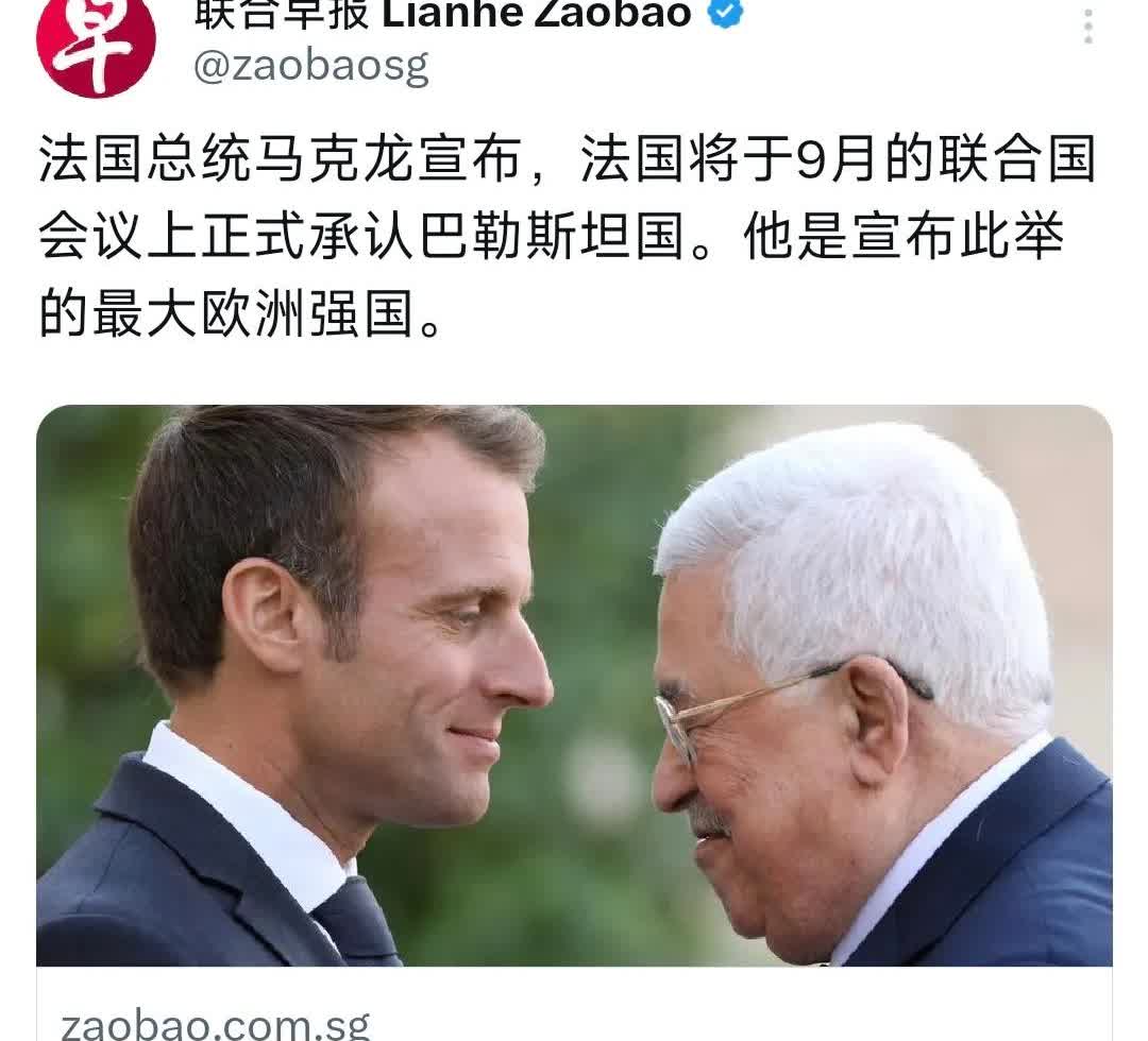 外媒今天（7月25日）报道：“法国总统马克龙宣布，法国将于9月的联合国会议上正式