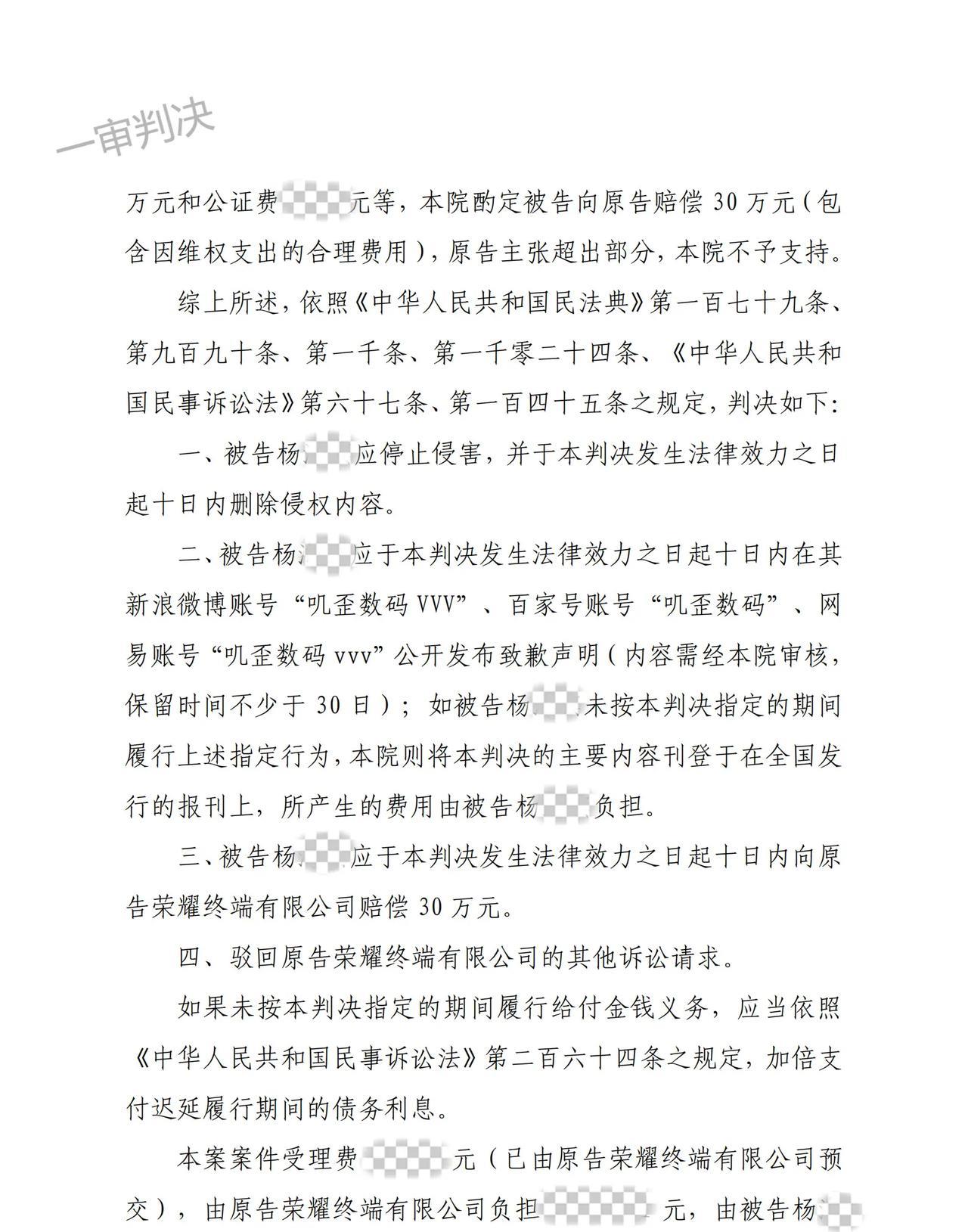 恶意抹黑，造谣，赔偿30万！荣耀法务终于不是摆设了，看看自从离开华为之后，荣耀被