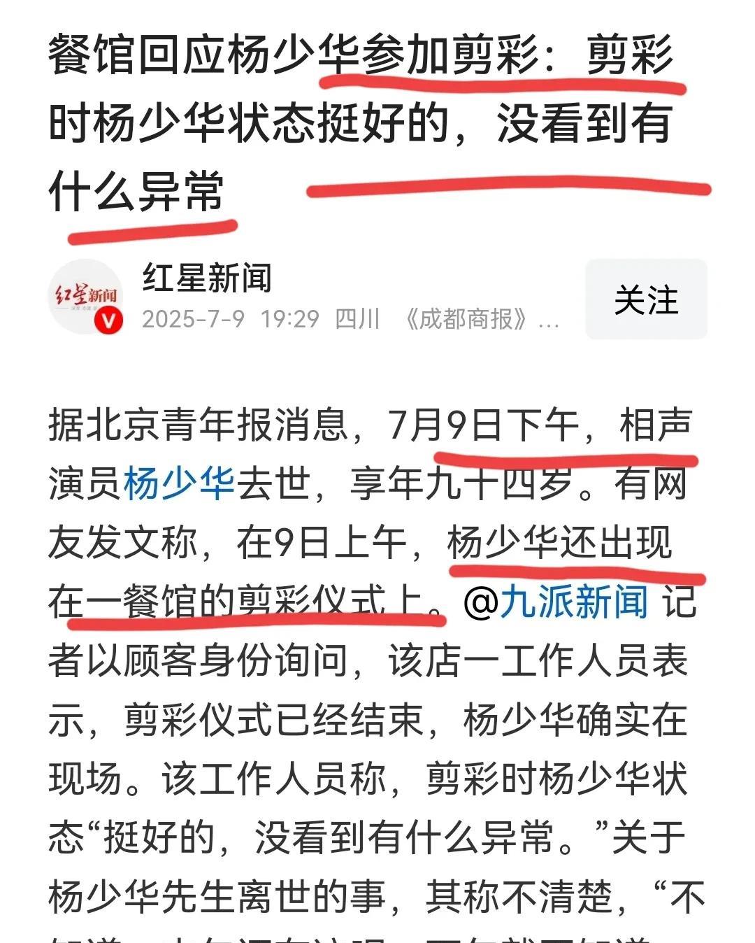 据说杨少华上午去参加开业剪彩的是天津一家“家常小海鲜”餐馆…
餐馆老板花了600