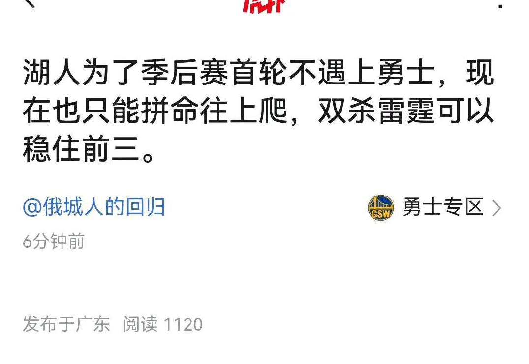 为了季后赛里不遇上勇士，湖人拼了命战胜雷霆——这是赢球的关键，感谢勇士[看]