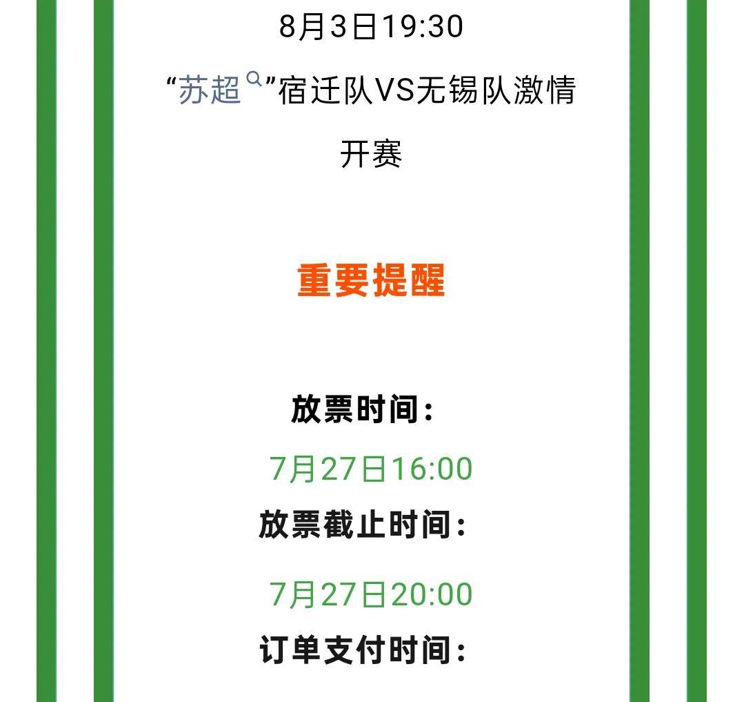 宿迁抢票地狱模式升级！
一次性全放票，27号16点开冲！
上次主场分三批放票，蹲