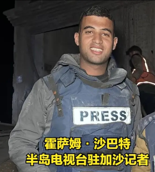 全城哀悼！加沙名记霍萨姆·沙巴特在车上前往报道地点时，被以色列锁定攻击。

之前