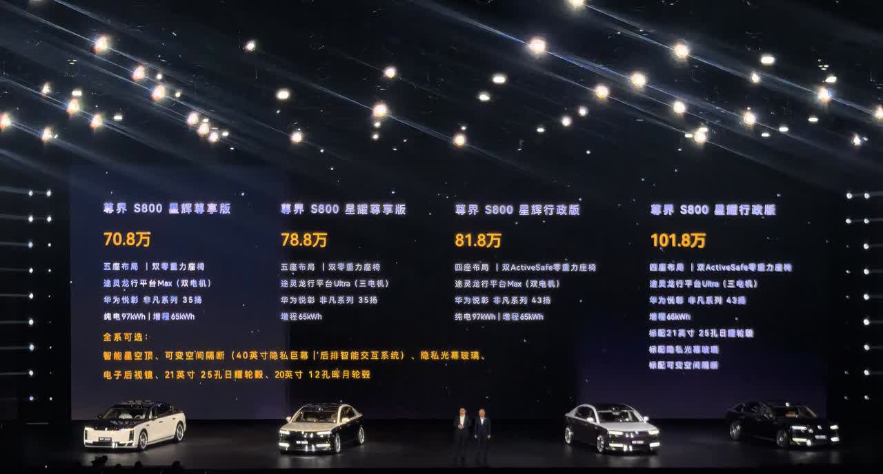 尊界S800价格来了，四个配置，70.8~101.8万元，怎么样同学们，这价格够