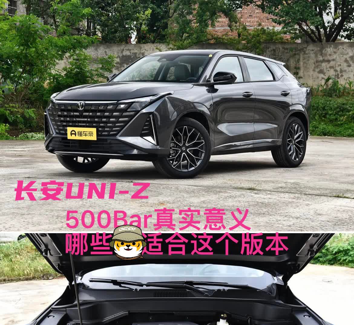 长安UNI-Z燃油版新加了两款配置，500Bar版本，就是喷油嘴压力达到500B