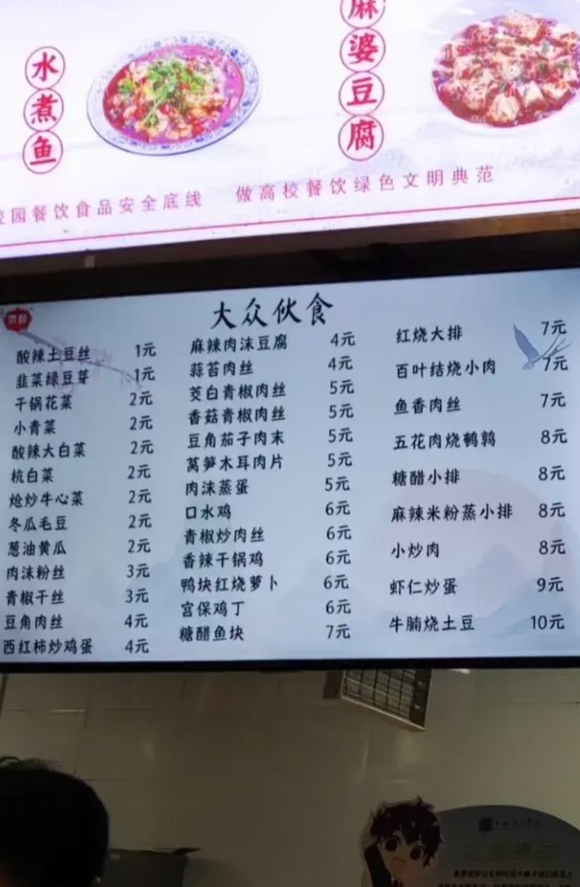 看了一个大学的食堂菜品价目表，是不是我们过于担心了，实际上大学里食堂比我想的更便