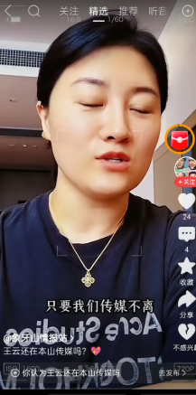 王云说“我在传媒啊！只要我们传媒不离我就不弃，我就在传媒干一辈子，除非说我师傅说