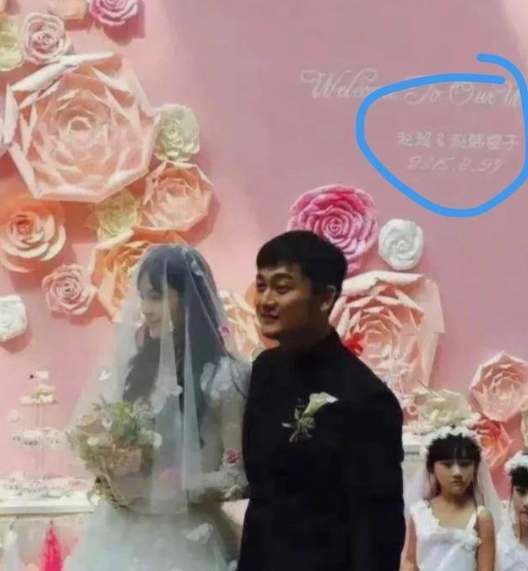这是赵樱子婚礼现场照？被指2015年就结过婚，男方是当地富二代！ ​​​