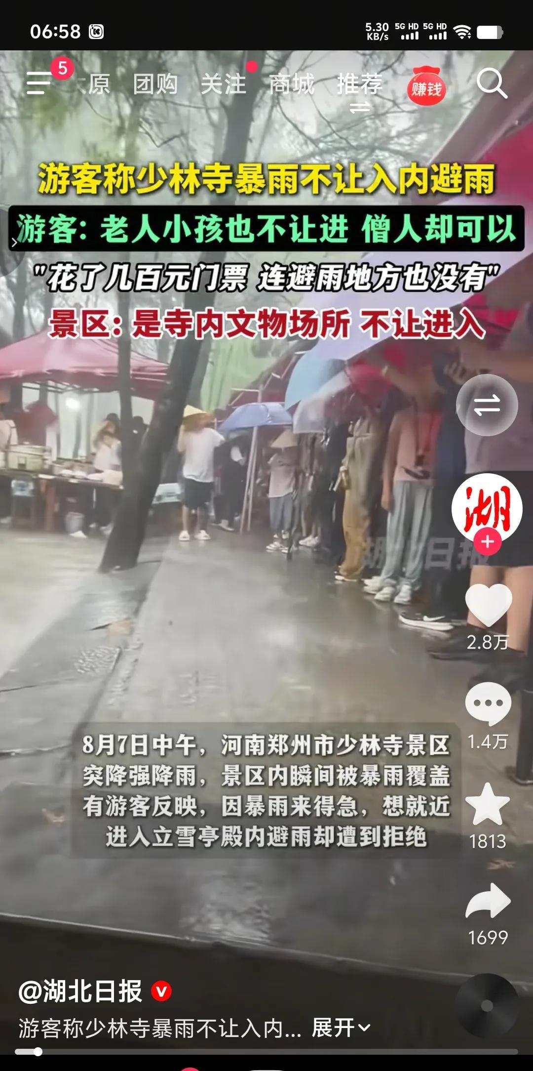 佛门不是避雨之地，岂能让游客随便踏入，少林寺再次被舆论推上风口浪尖。外面下着瓢泼