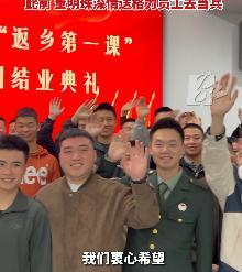 湖南浏阳一批退伍军人回格力找董明珠，兴奋喊着“大姐，您的格力兵回来了”。几年前，