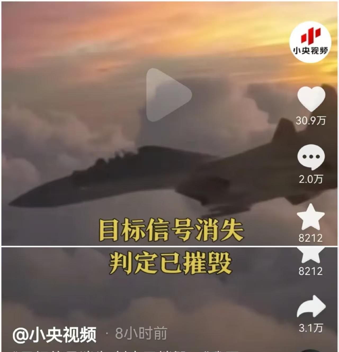 大晚上的，央视发布了一则小视频，只有两句话：目标信号消失，判定已摧毁。
符合字少