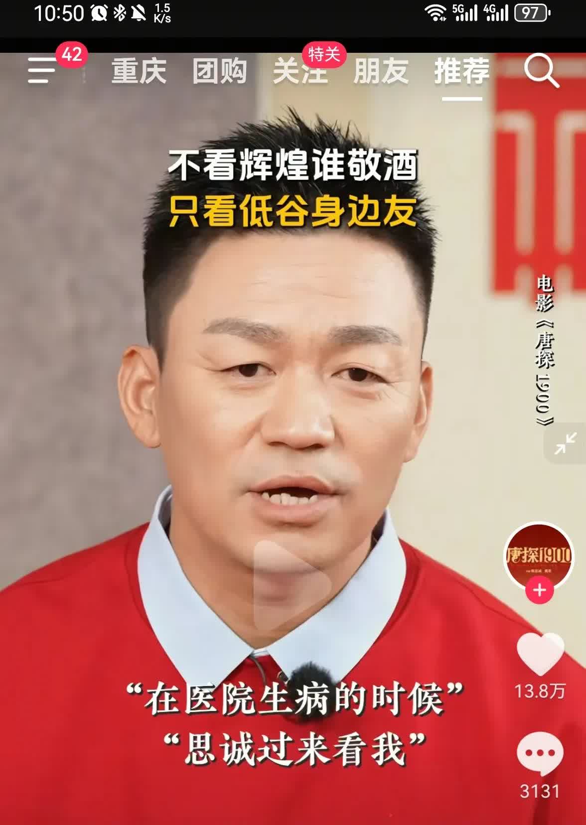 流水的配角，铁打的王宝强！

宝强腿骨折，陈思诚亲 自煲汤，而且第 一次学，