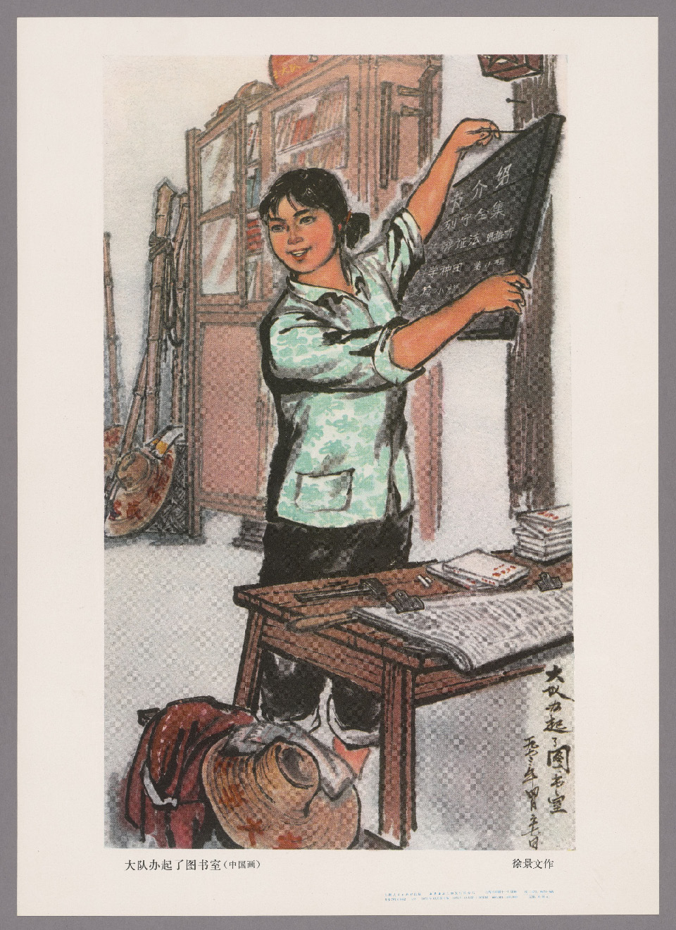 老版宣传画：大队办起了图书室