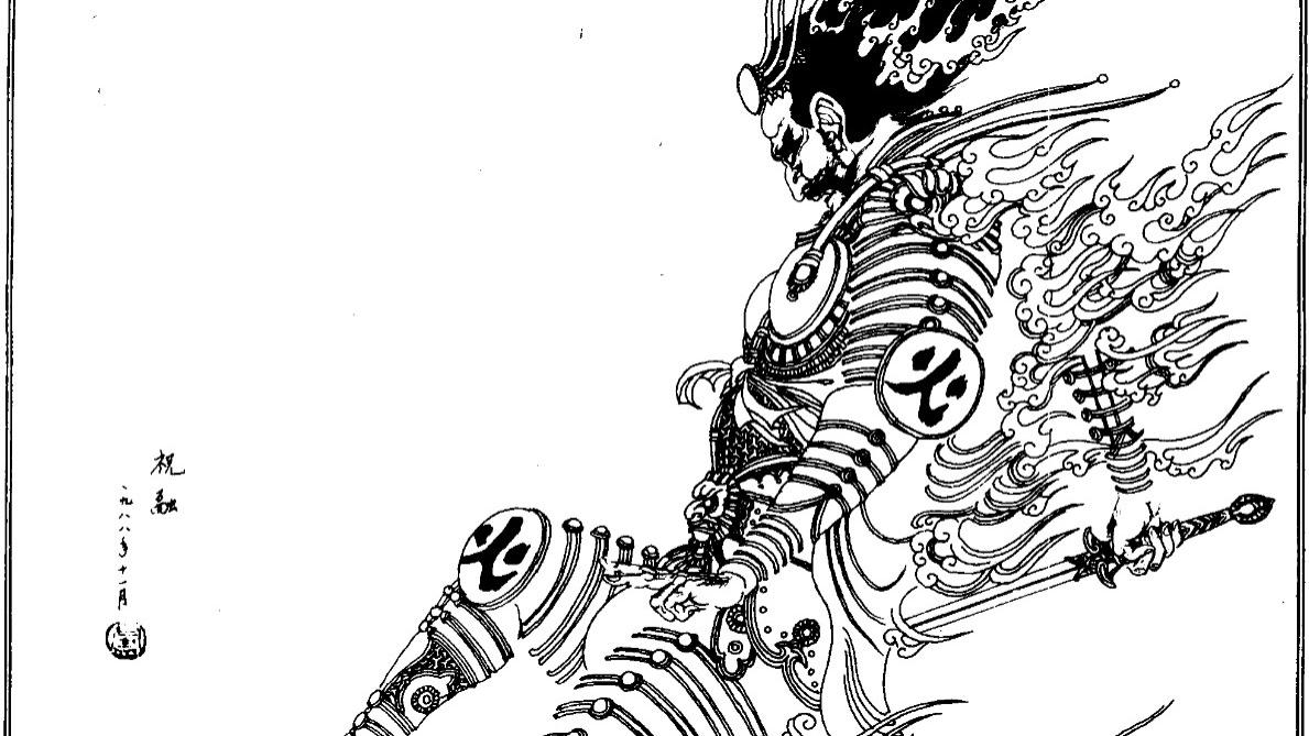 百仙名录——祝融