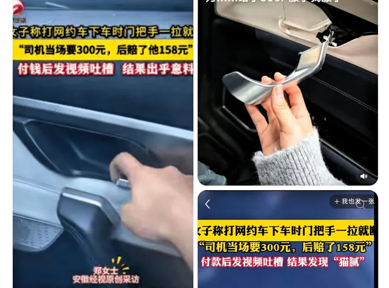 现在坐网约车千万注意

小心被讹

浙江温州，一女子打网约车下车时，门把