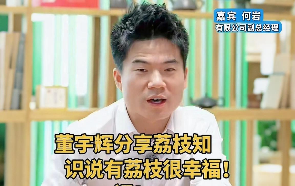 果然，董宇辉在广西卖荔枝还是被说了。

为什么我要用“还是”来形容，因为之前