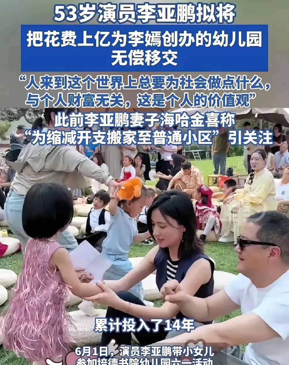 我以后再也不嘲笑李亚鹏了！
不是因为他无偿捐了，花费上亿打造的幼儿园，而是我发现