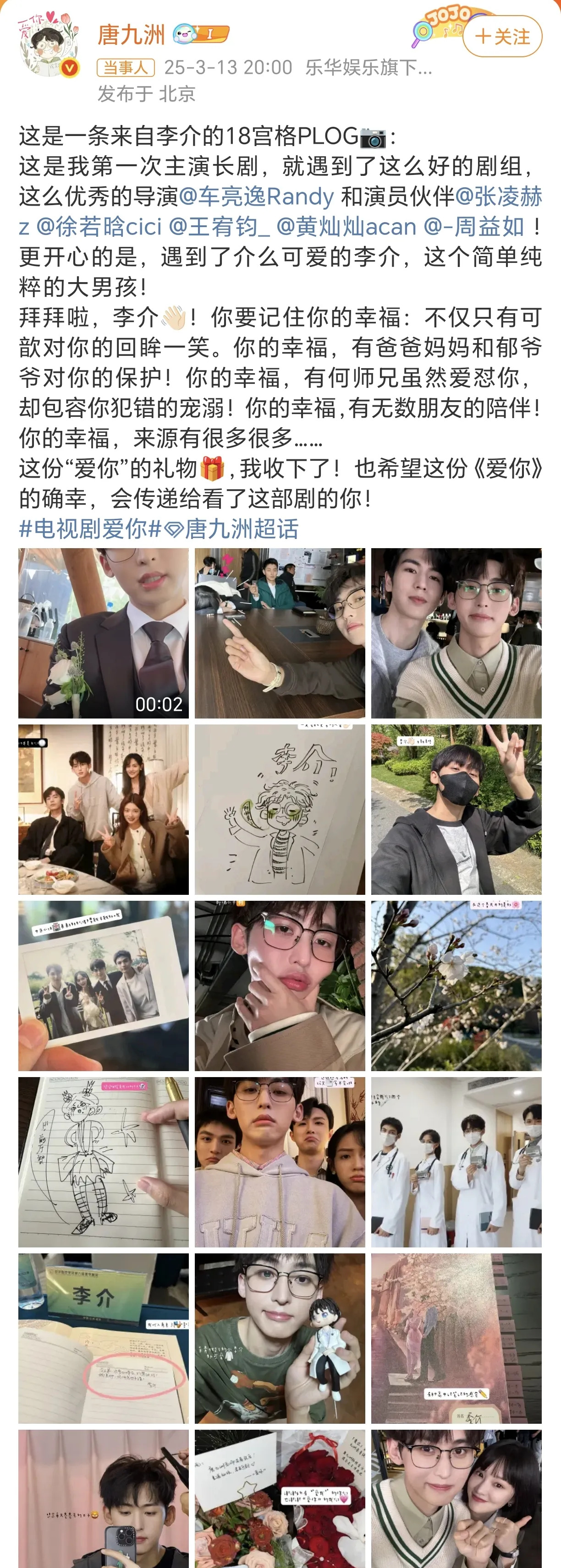 唐九洲主演的爱你杀青了











唐九洲主演的电视剧《爱你》杀青了！