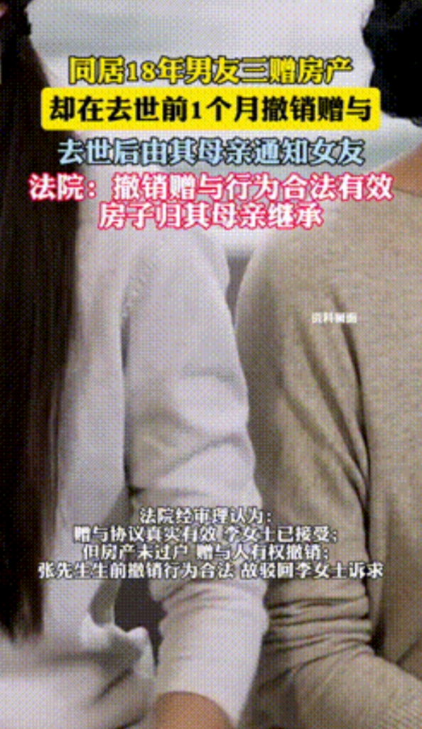 “被白嫖18年？”北京，一女子与男友同居18年，恋爱期间，男友3次出具赠与协议，